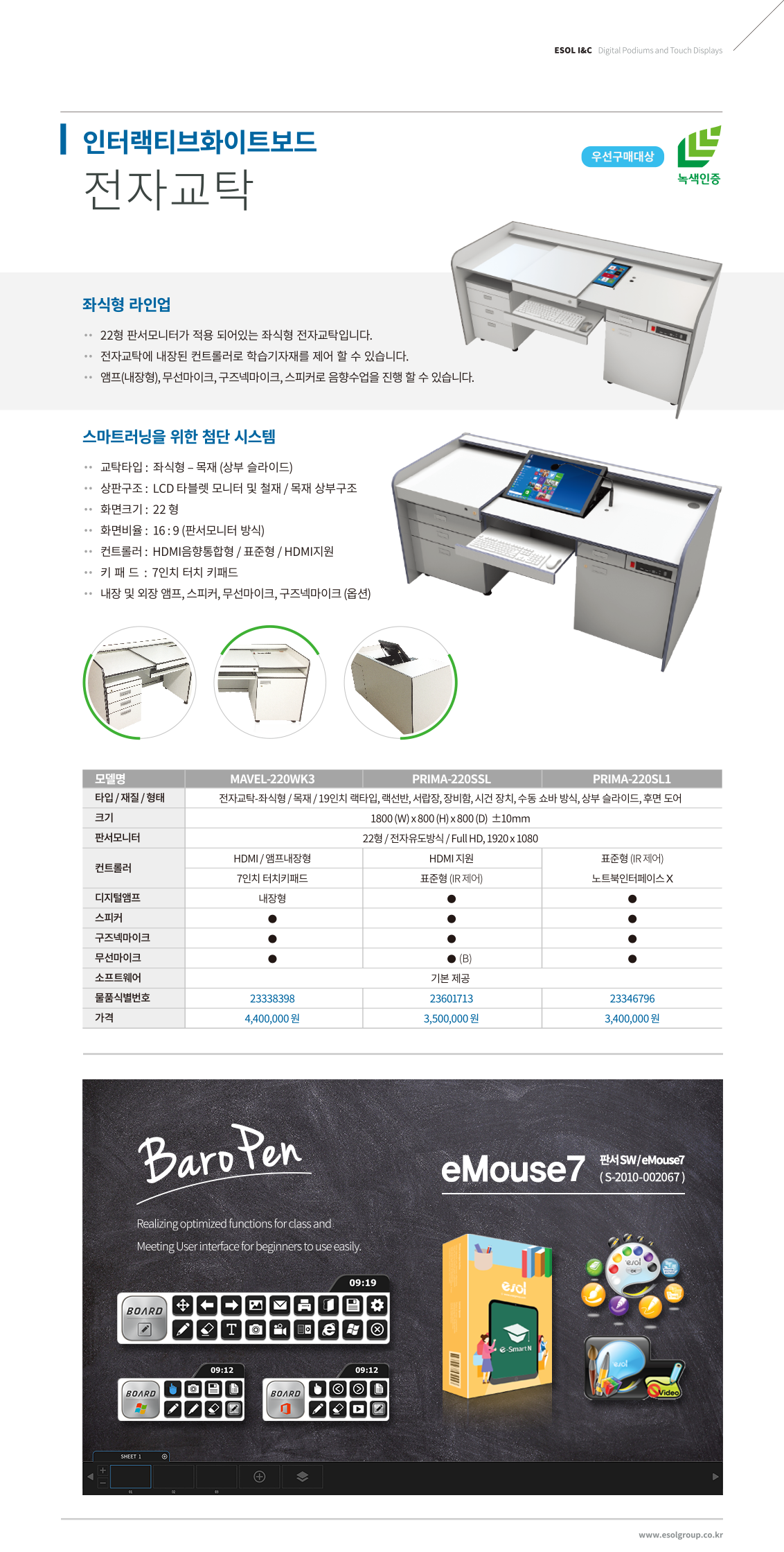 1614843512.8113_809_전자교탁_SL.png